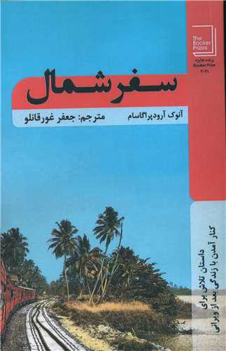 سفر شمال 