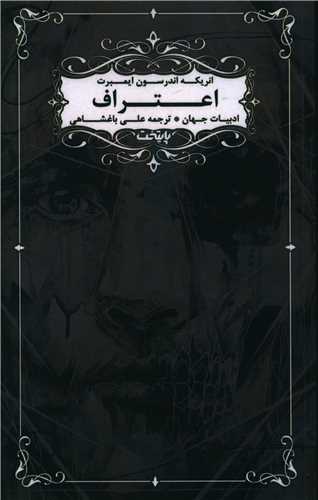 اعتراف 
