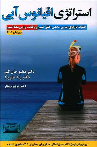 استراتژی اقیانوس آبی 