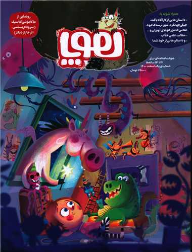 مجله هوپا (شماره 1)(رحلی)