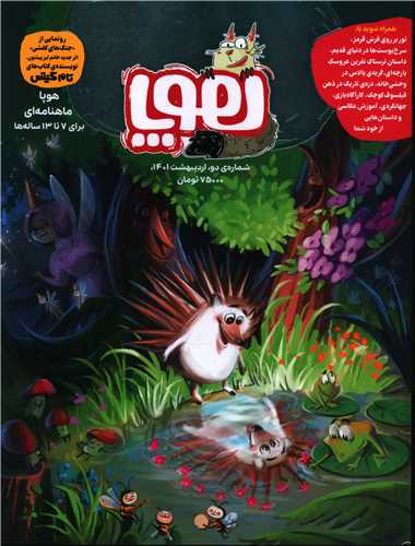 مجله هوپا (شماره 2)(رحلی)
