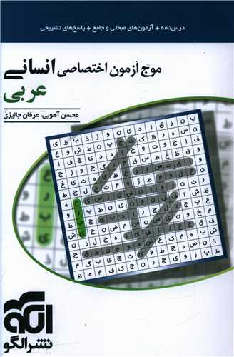 موج آزمون عربی