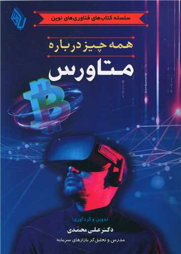 همه چیز درباره متاورس 