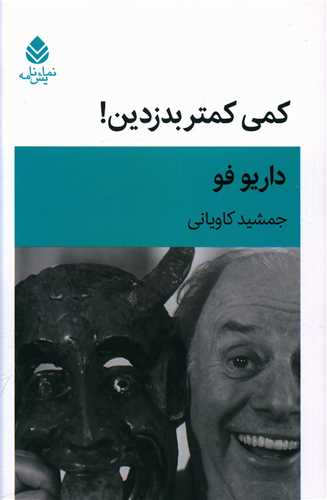 کمی کمتر بدزدین 