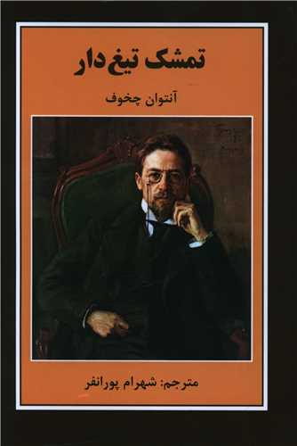 تمشک تيغ دار (با هم)