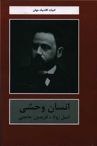 انسان وحشی 