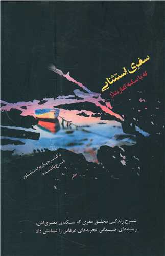 سفری استثنایی که با سکته آغاز شد (پندارتابان)