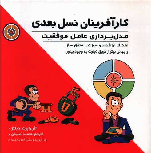 کار آفرینان نسل بعدی