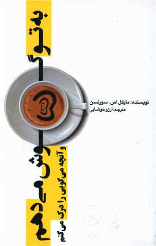 به تو گوش می دهم و آنچه می گویی را درک می کنم