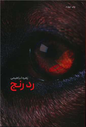 رد رنج 
