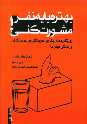 بهتره با یک نفر مشورت کنی (1)