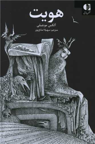هويت (دانژه)