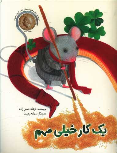 یک کار خیلی مهم (رحلی)