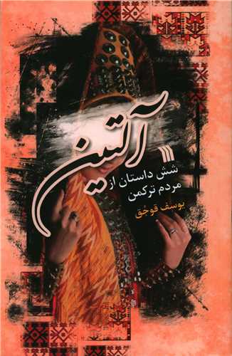 آلتین 