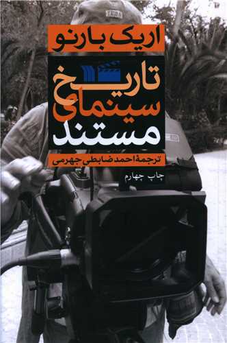 تاريخ سينماي مستند (سروش)