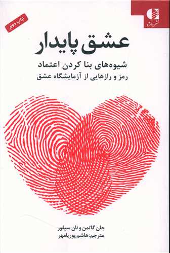 عشق پایدار 