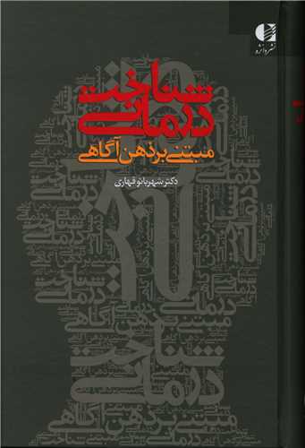 شناخت درمانی مبتنی بر ذهن آگاهی 