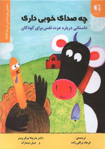 چه صدای خوبی داری