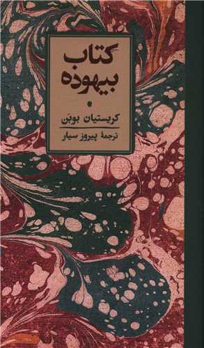کتاب بیهوده 