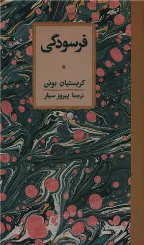 فرسودگي (کارنامه)