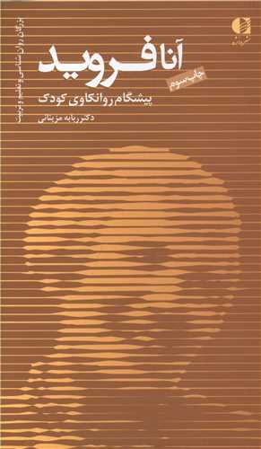 آنا فرويد (دانژه)