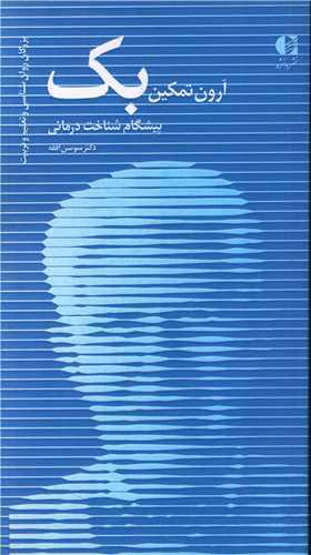 آرون تمکين بک (دانژه)