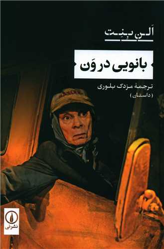 بانويي در ون (ني)