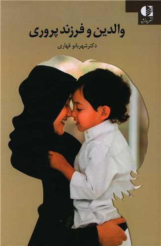 والدين و فرزندپروري (دانژه)