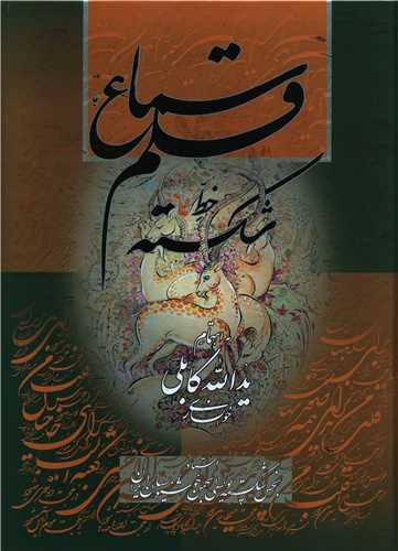 سماع قلم (رحلی)