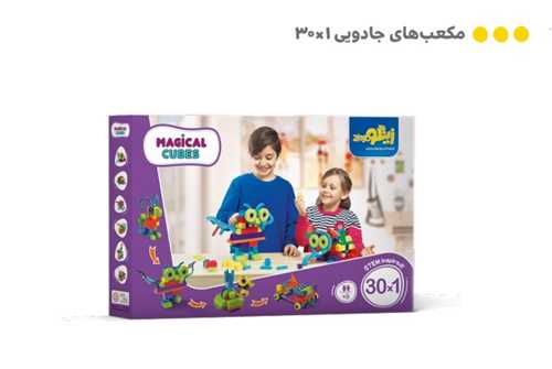 مکعب جادویی (1*30)(155 قطعه)