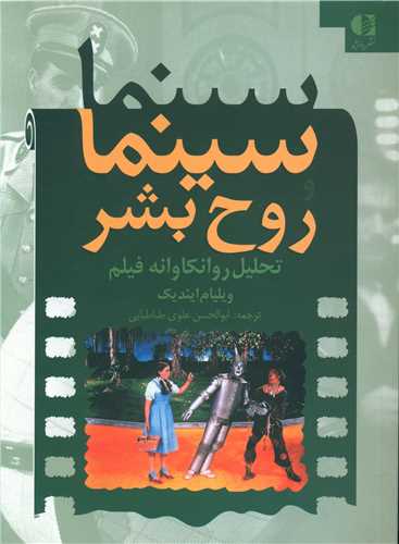 سينما روح بشر (دانژه)