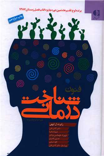 فنون شناخت درمانی 
