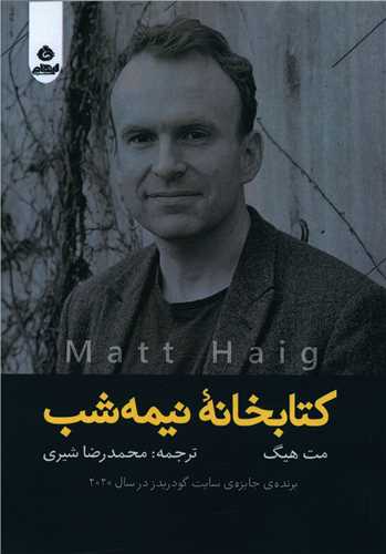کتابخانه نیمه شب 