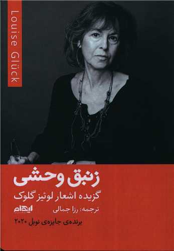 زنبق وحشی 