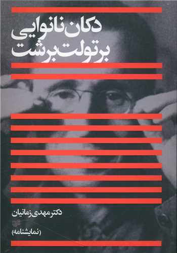 دکان نانوایی