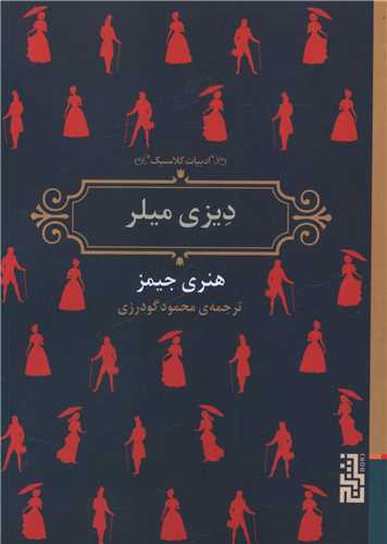دیزی میلر 