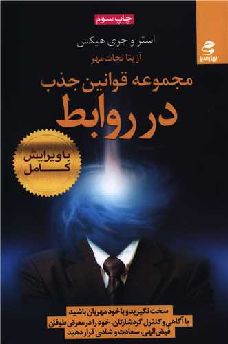 مجموعه قوانین جذب در روابط 