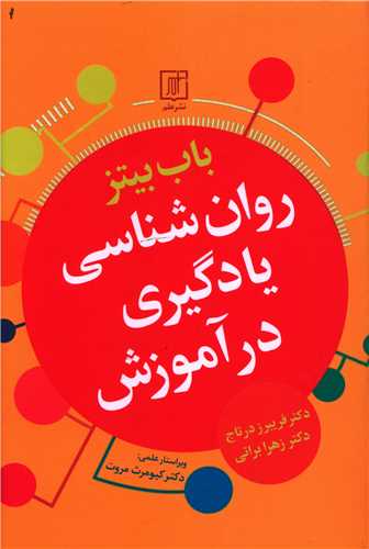 روان شناسي يادگيري در آموزش (علم)