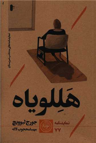 هللو ياه (نودا)