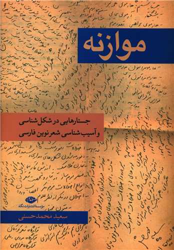 موازنه (نگاه)