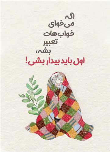 تابلو اول بیدار شو 13*18 سانتی متر
