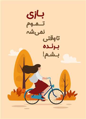 تابلو برنده بازي 13*18 سانتي متر