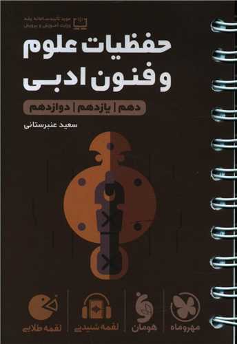 حفظیات علوم و فنون ادبی کنکور  لقمه 