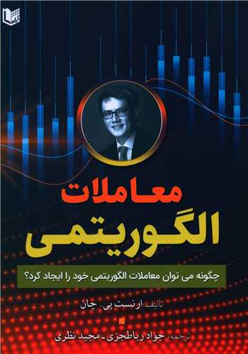 معاملات الگوریتمی 