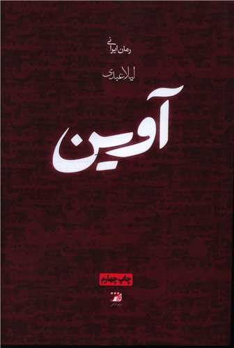 آوین 