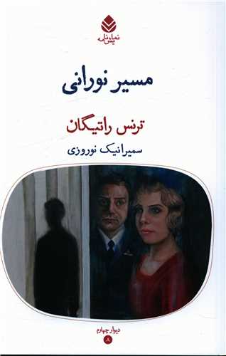 مسیر نورانی 