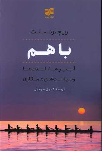باهم 