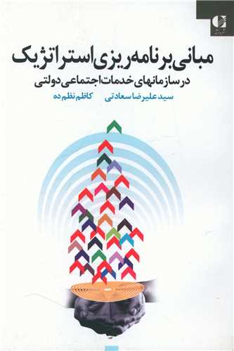 مباني برنامه ريزي استراتژيک (دانژه)