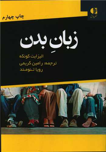 زبان بدن 