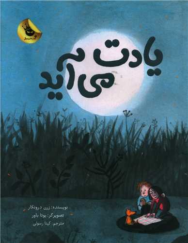 یادت می آید (رحلی)